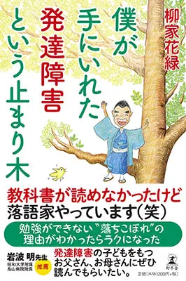 僕が手にいれた発達障害という止まり木