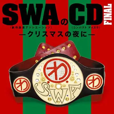 SWAのCD FINAL